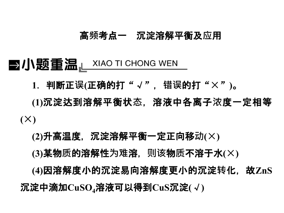 高三化学总复习课件：水溶液中的离子平衡8-28_第2页