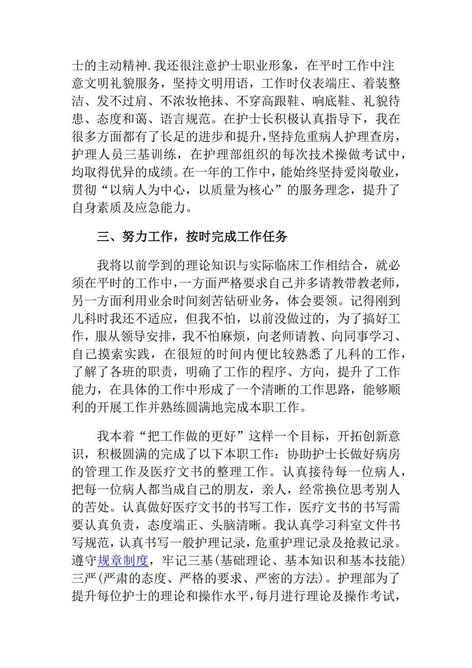 内镜室护士的工作总结最新_第2页