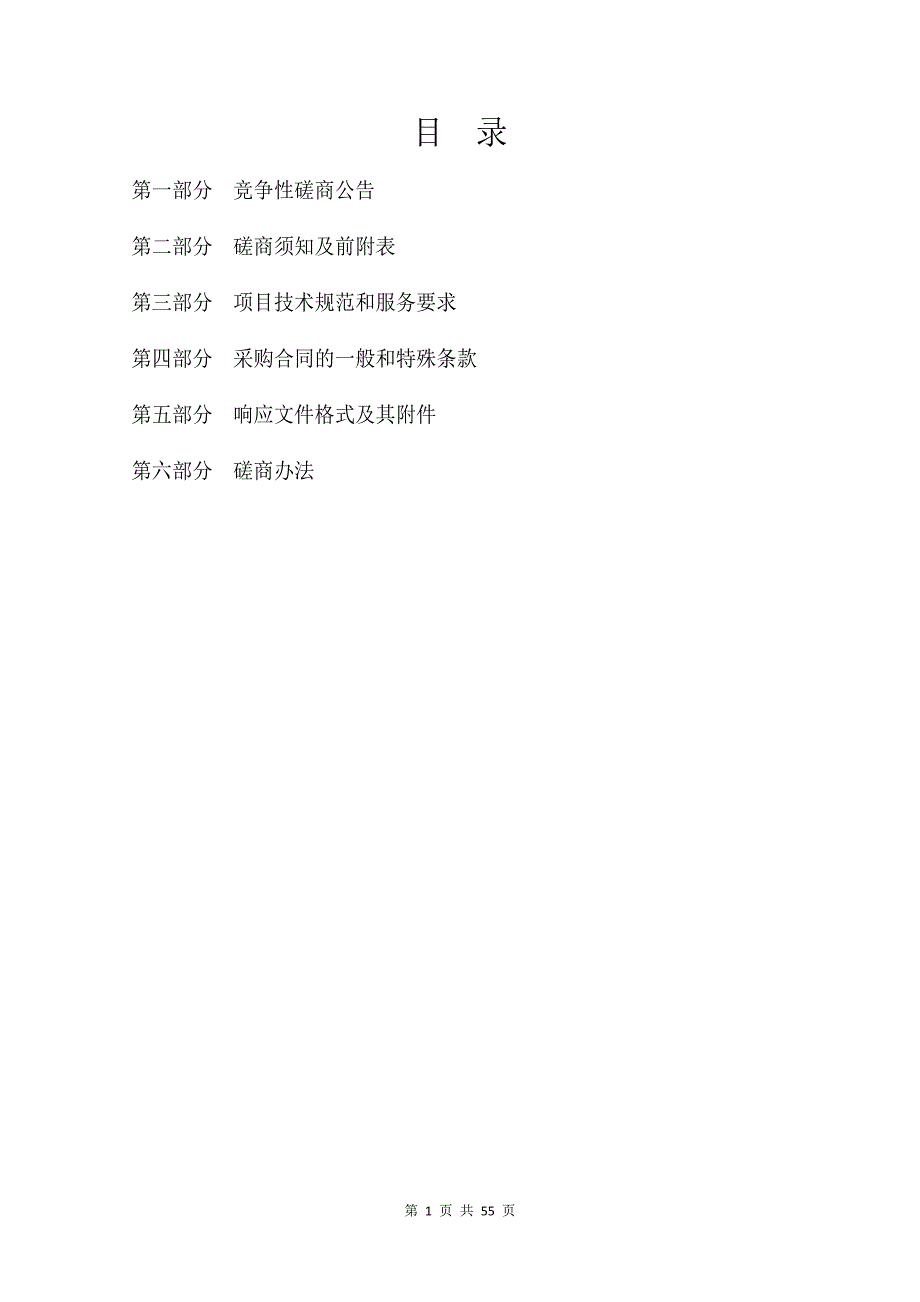 江干区教育局下属学校智慧教育示范校建设项目招标文件_第2页