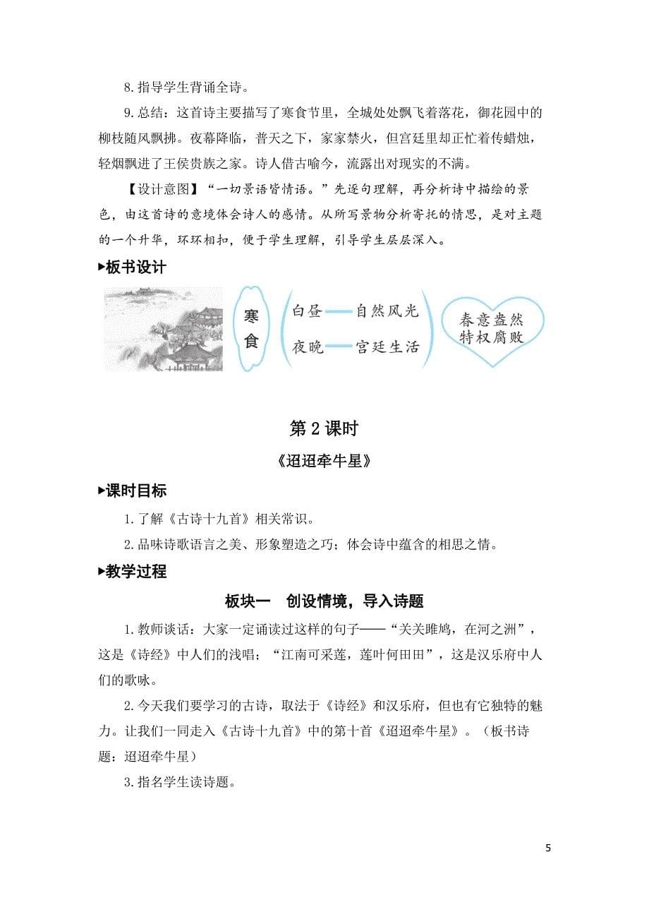 部编版（统编）小学语文 六年级下册 第一单元《3 古诗三首》教学设计_第5页