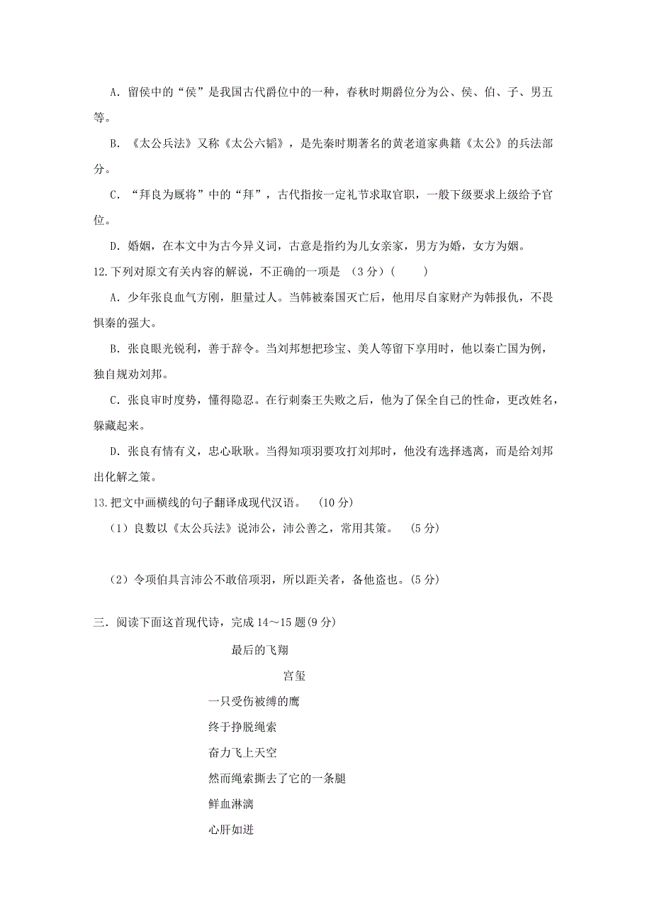 福建省漳州市第八中学2019_2020学年高一语文上学期期中试题word版_第4页