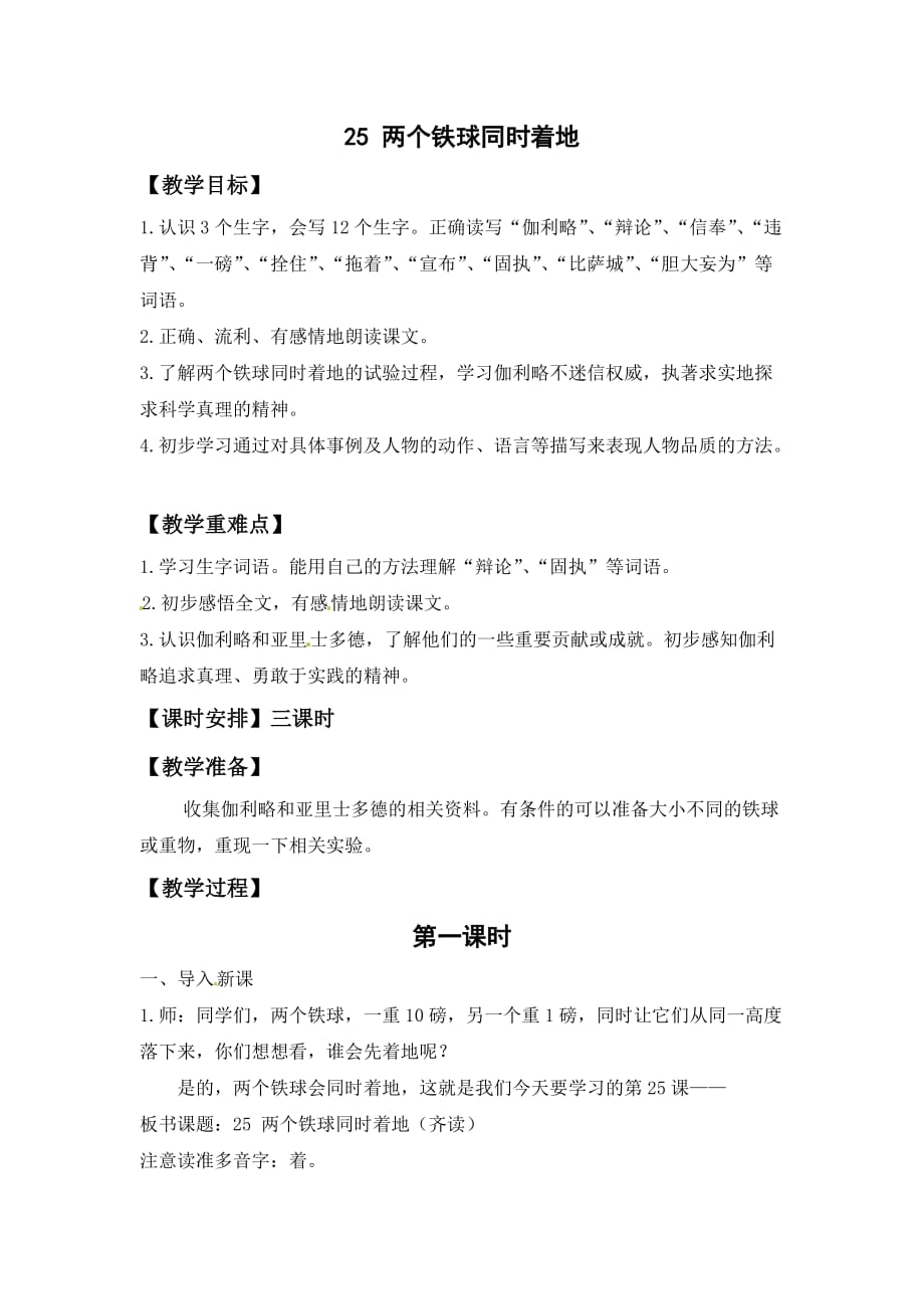 四年级下册语文全册成套教案25两个地球同时着地第一课时人教版_第3页