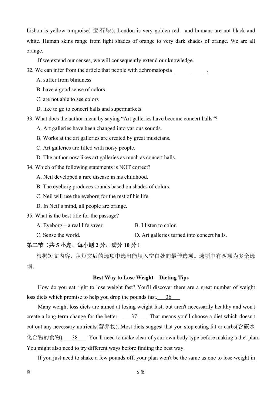 2020届陕西省高三上学期期中考试英语试题Word版_第5页