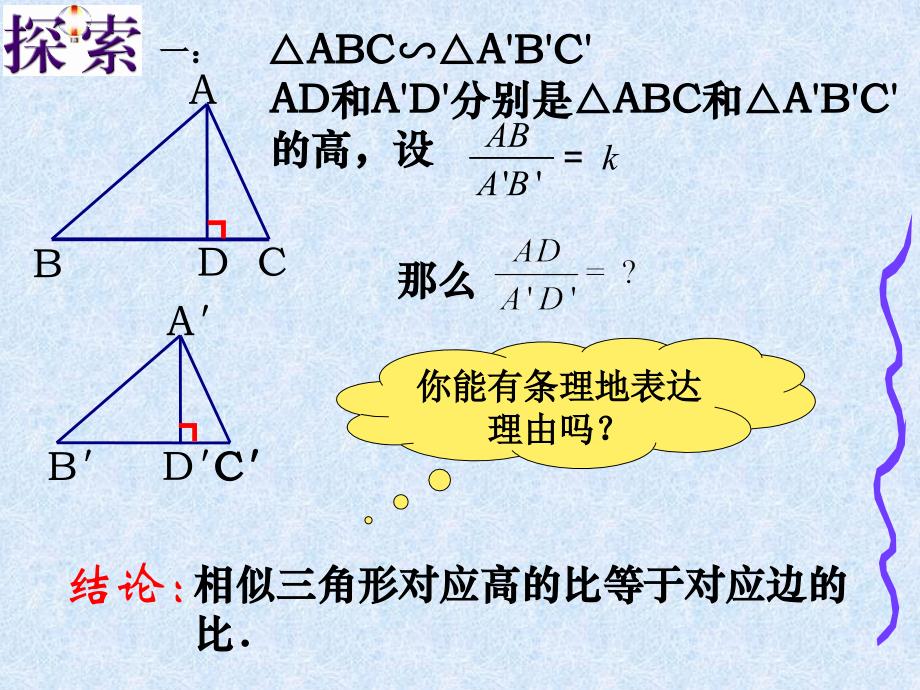 《相似三角形的性质》PPT课件2_第4页