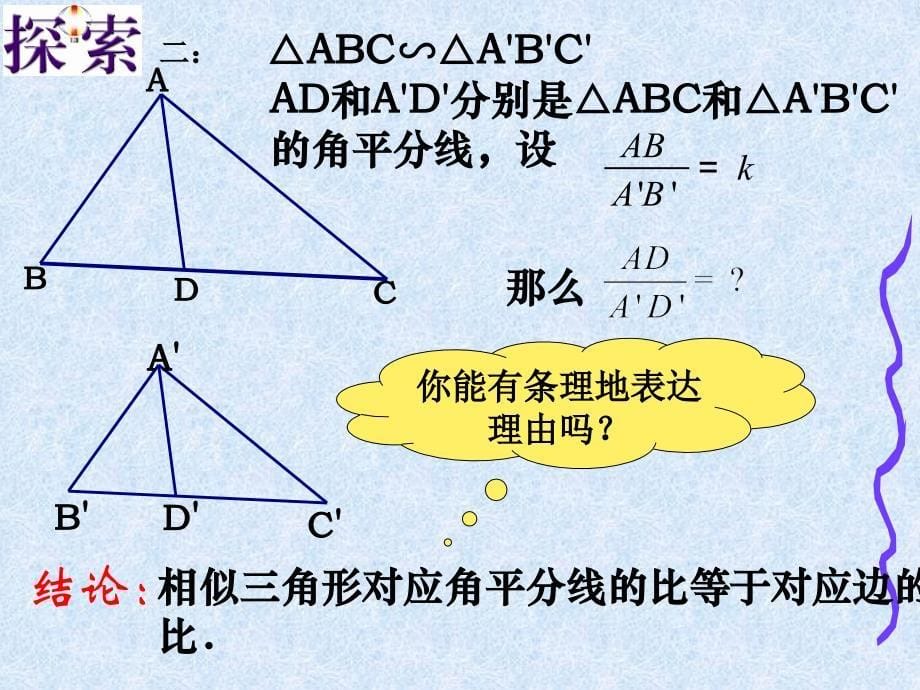 《相似三角形的性质》PPT课件2_第5页