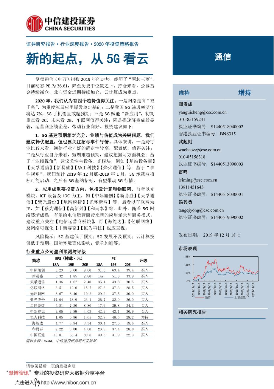 通信行业_新的起点,从5G看云_第1页