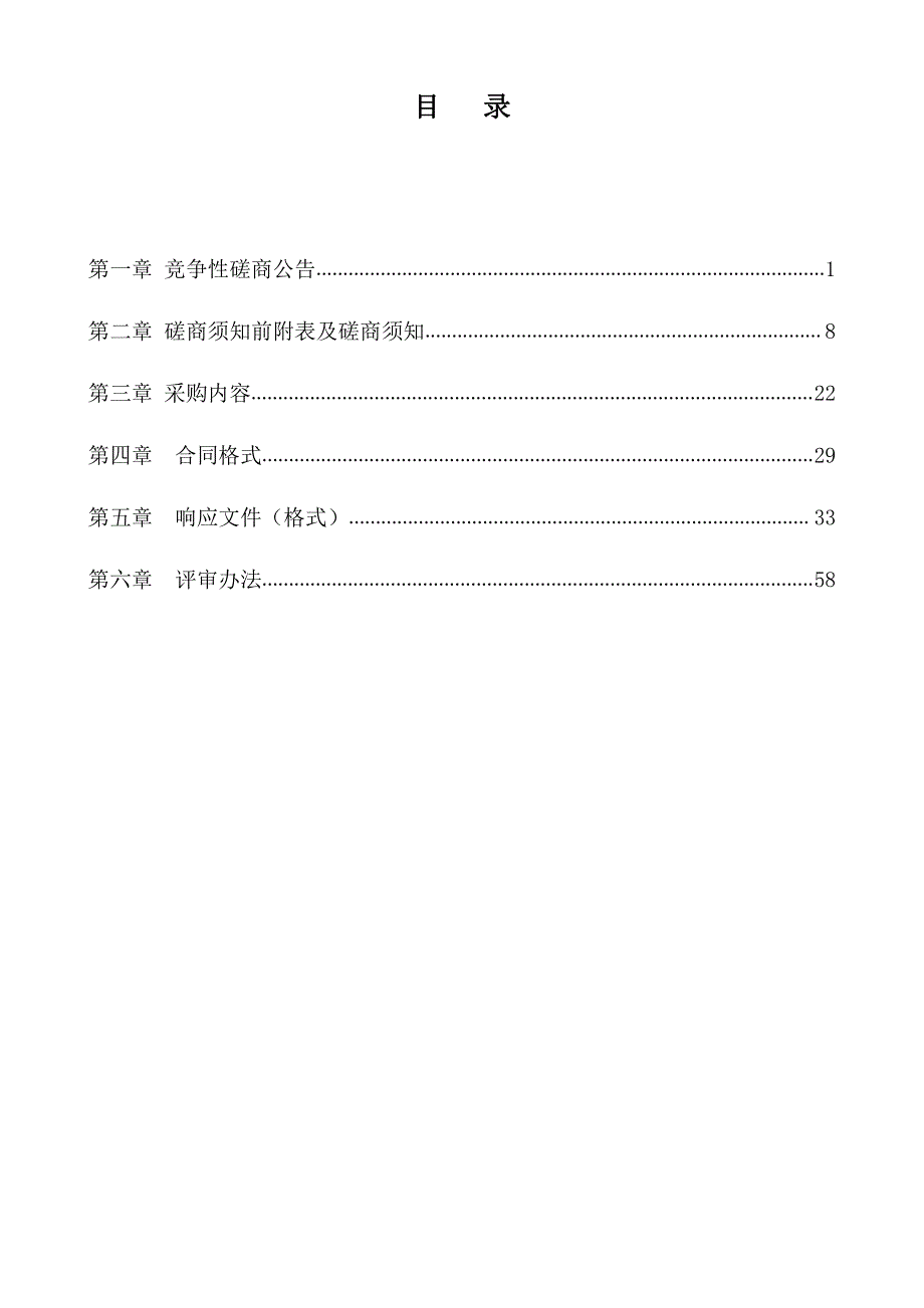 潍坊职业学院14号培训楼办公家具及电器购置安装项目竞争性磋商文件_第2页