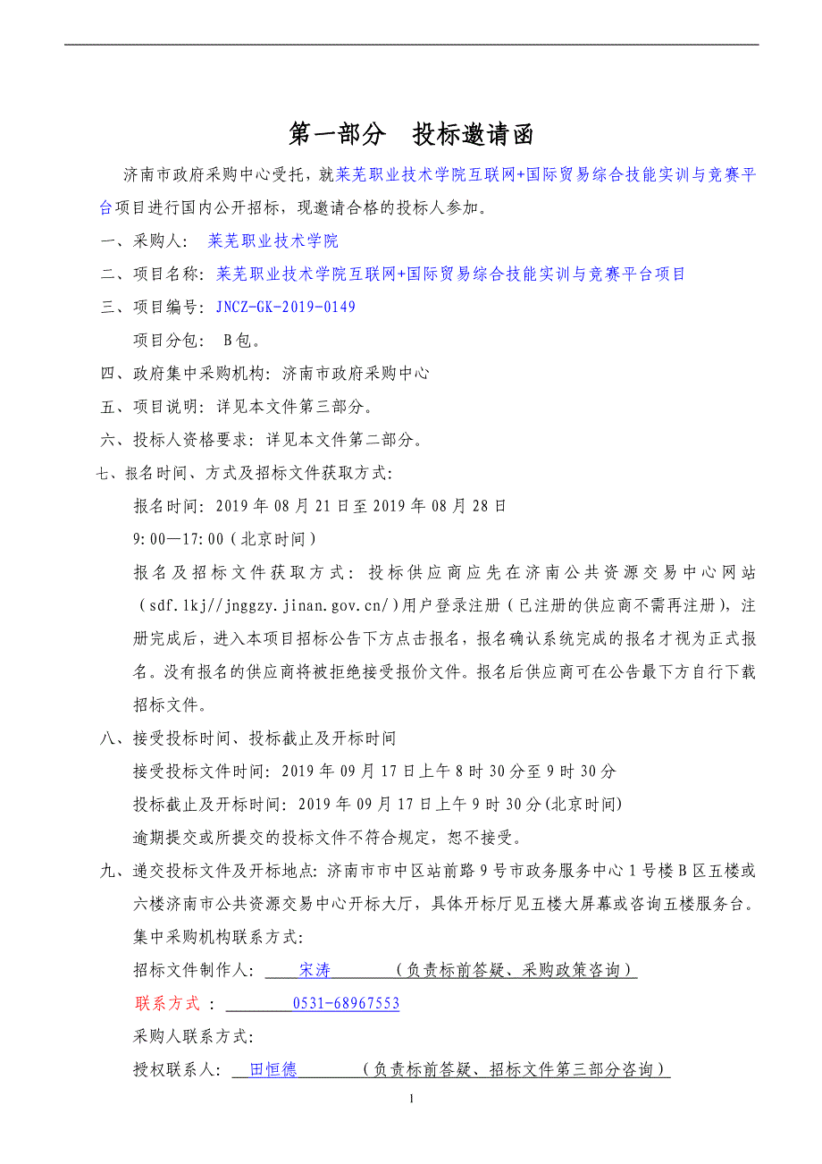 莱芜职业技术学院会计专业技能大赛软件招标文件_第3页