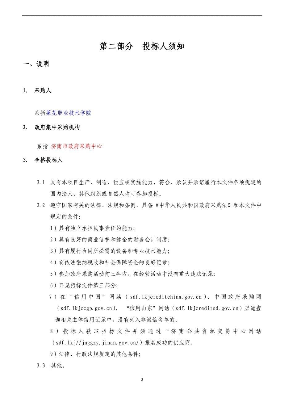 莱芜职业技术学院会计专业技能大赛软件招标文件_第5页