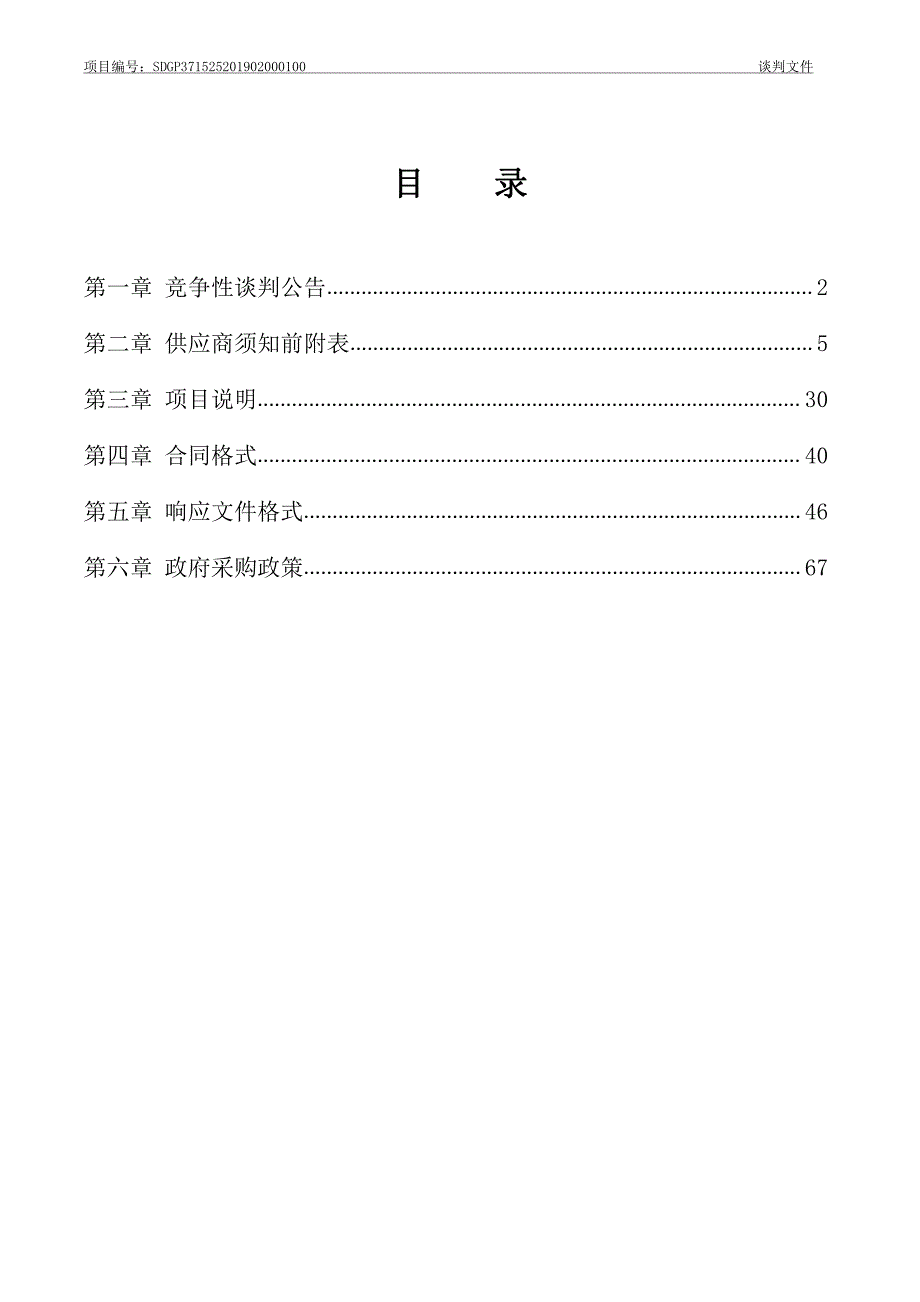 冠县贾镇城乡环卫一体化项目竞争性谈判文件_第2页