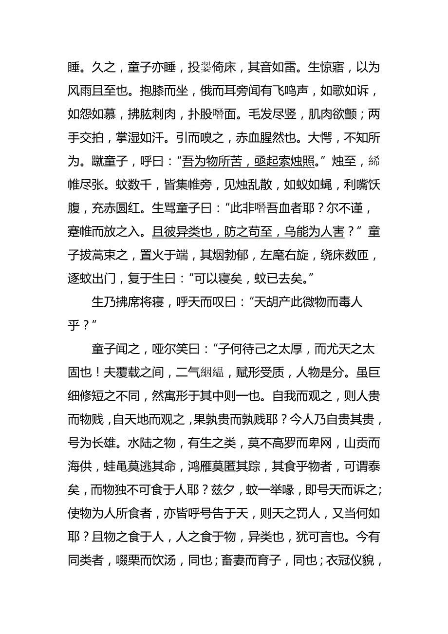 理解文言的绿色通道文言语法几种重要的文言句式_第2页