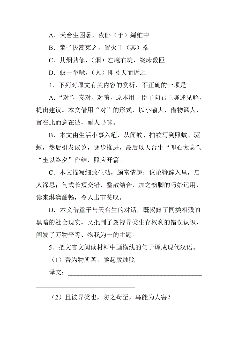 理解文言的绿色通道文言语法几种重要的文言句式_第4页