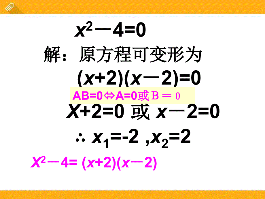 《用因式分解法解一元二次方程》ppt课件2_第3页