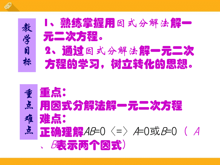 《用因式分解法解一元二次方程》ppt课件2_第4页