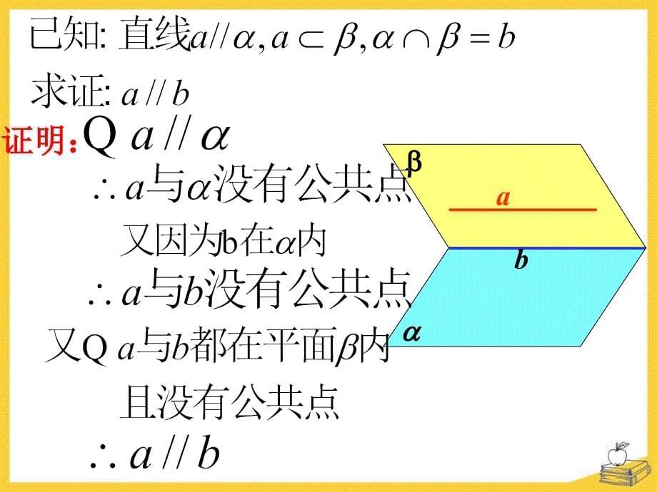 《平行线的性质定理和判定定理》PPT课件5_第5页