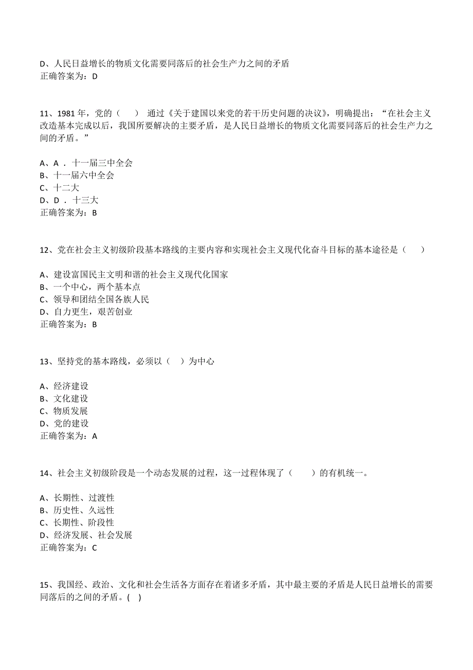 毛概5练习题库试题及答案_第3页