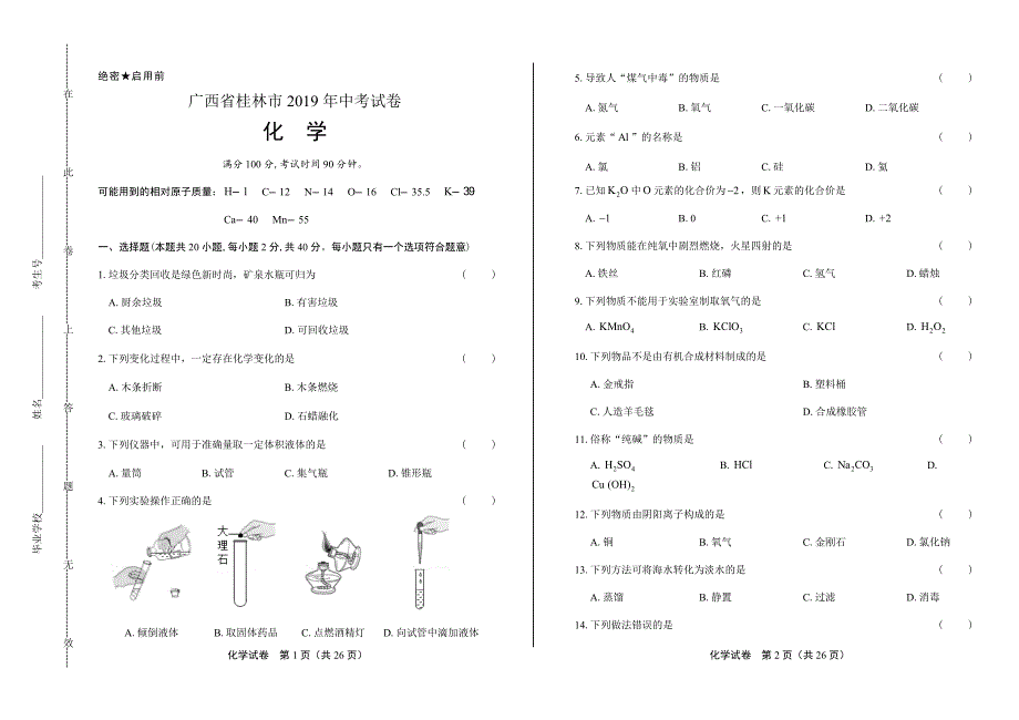 2019年广西桂林市中考化学试卷含答案_第1页