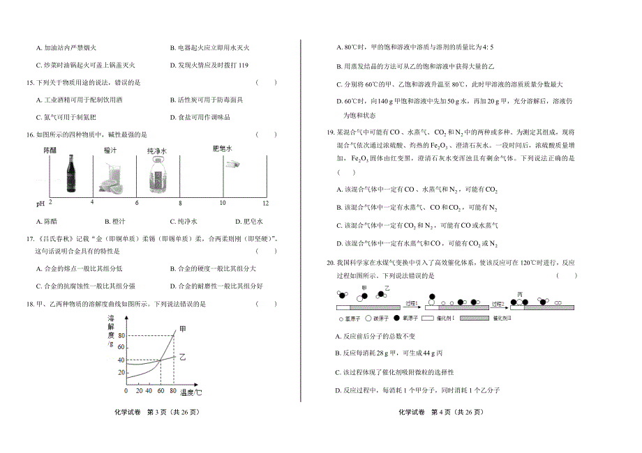 2019年广西桂林市中考化学试卷含答案_第2页