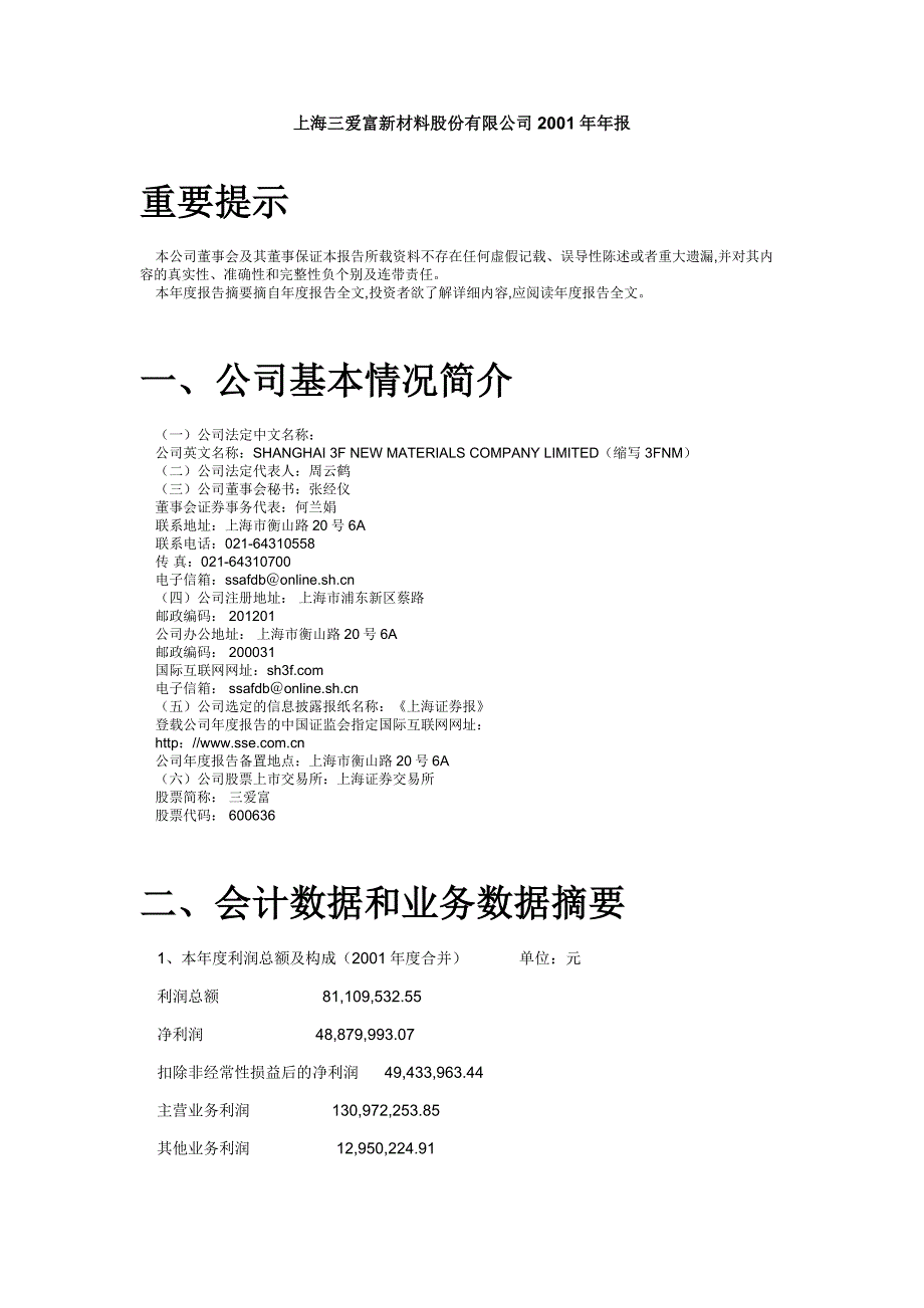 【实用文档】2019年最新上海三爱富新材料股份有限公司2001年年报_第1页