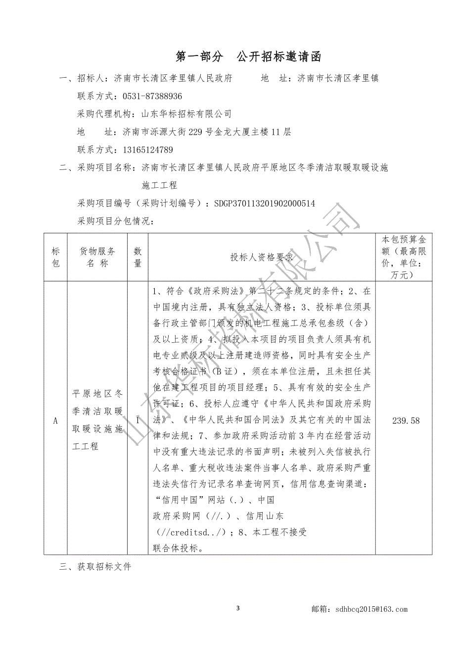 济南市长清区孝里镇人民政府平原地区冬季清洁取暖取暖设施施工工程招标文件_第5页