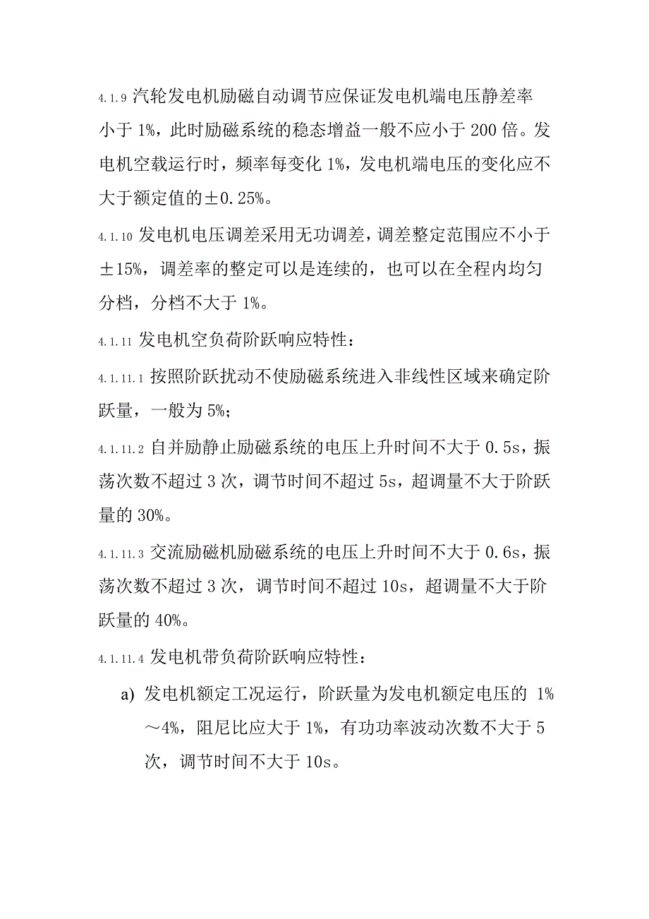 励磁系统技术监控技术要求_第2页