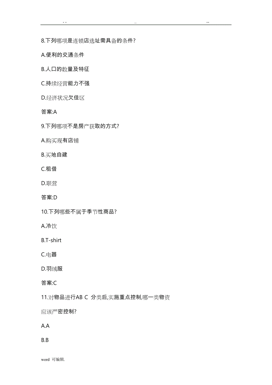 《连锁经营管理基础》习题集及参考答案_第3页