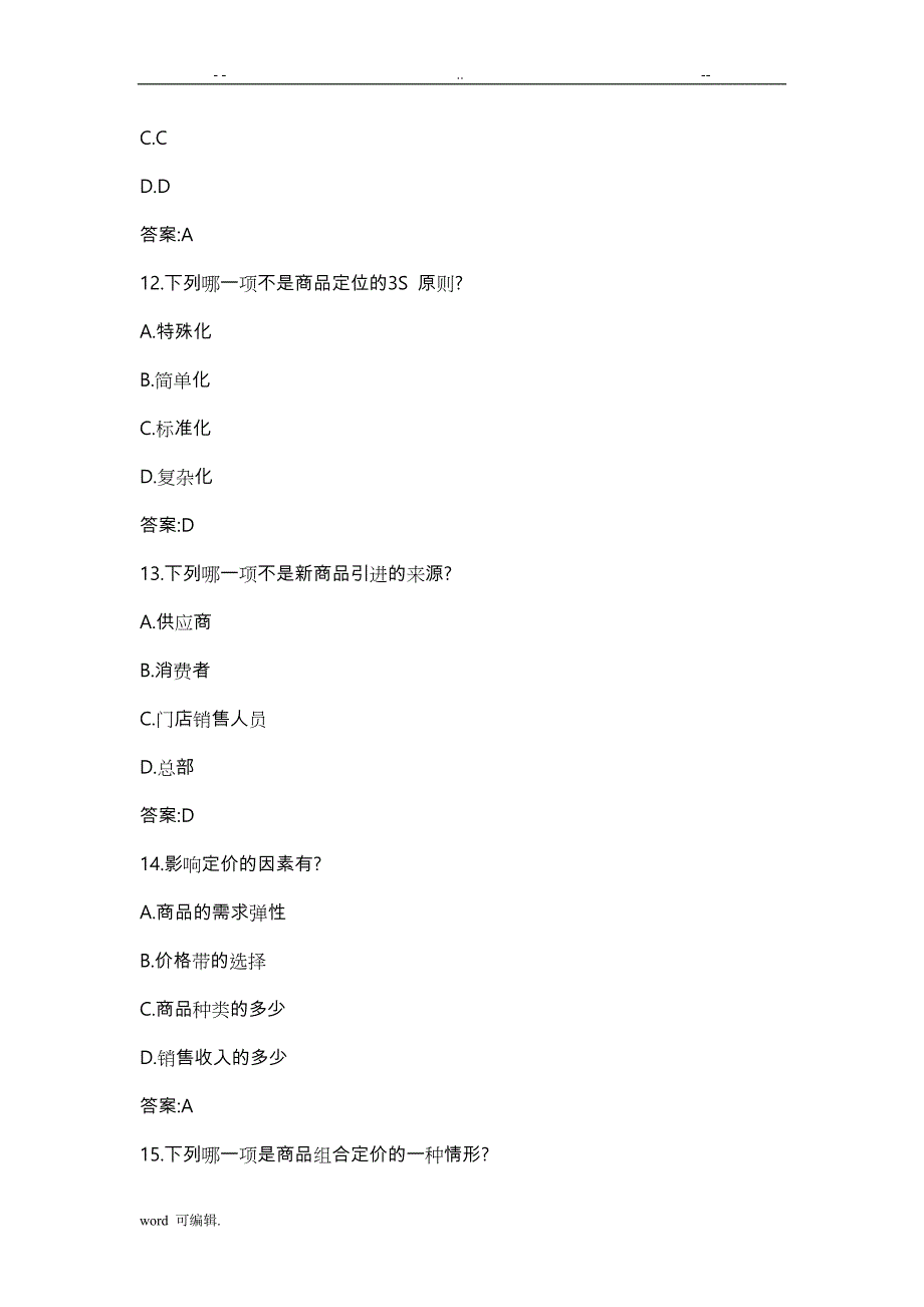 《连锁经营管理基础》习题集及参考答案_第4页