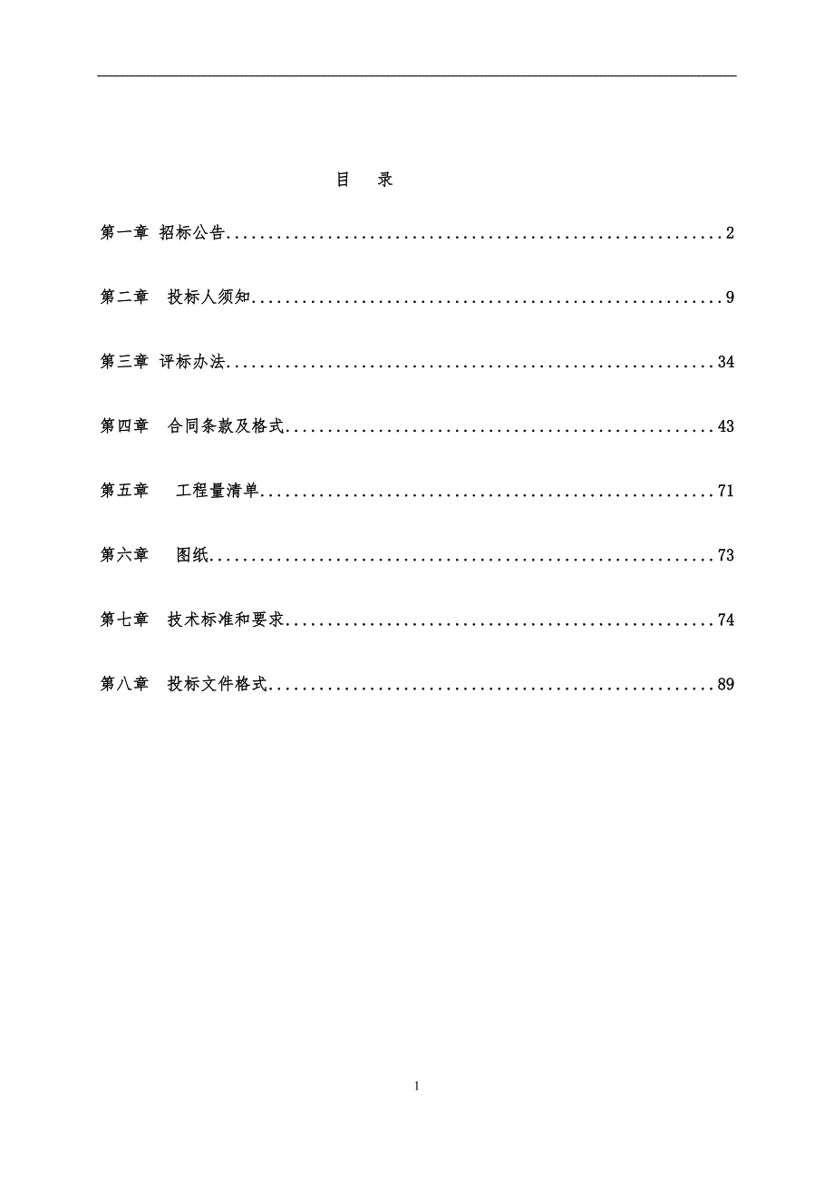 巨野县博爱学校宿舍楼、餐厅及大谢集镇第一中学实验楼、连廊建设项目招标文件_第2页