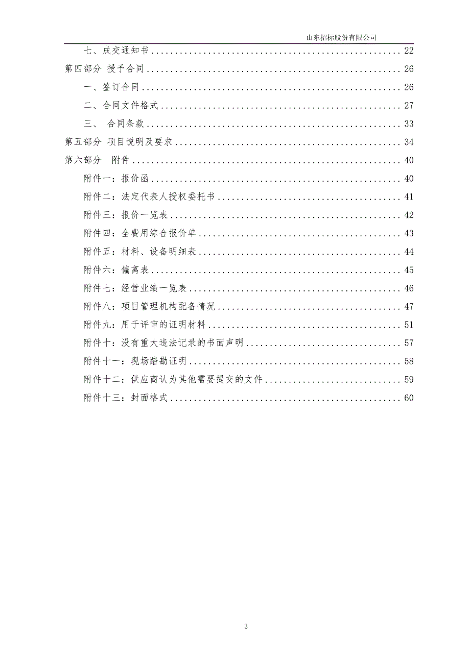 齐鲁工业大学能源所实验室改造工程竞争性磋商文件_第3页