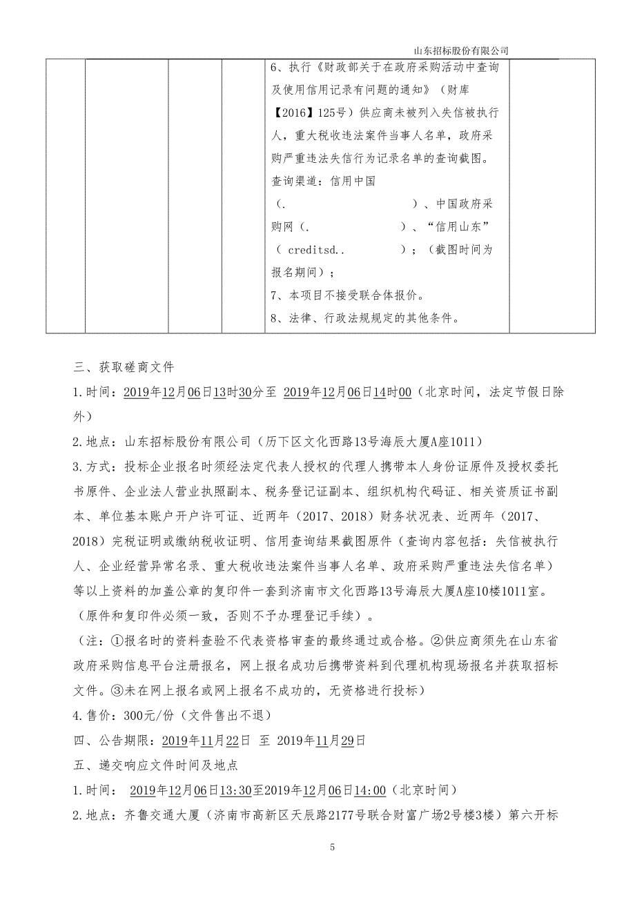 齐鲁工业大学能源所实验室改造工程竞争性磋商文件_第5页