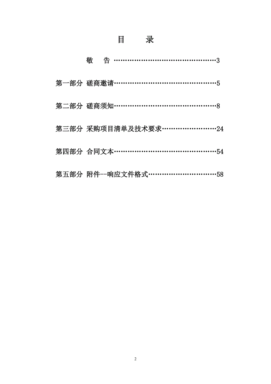 沂源县沂河源学校初中部教学楼内配设施竞争性磋商文件_第2页