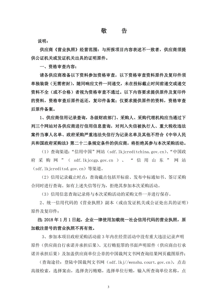 沂源县沂河源学校初中部教学楼内配设施竞争性磋商文件_第3页