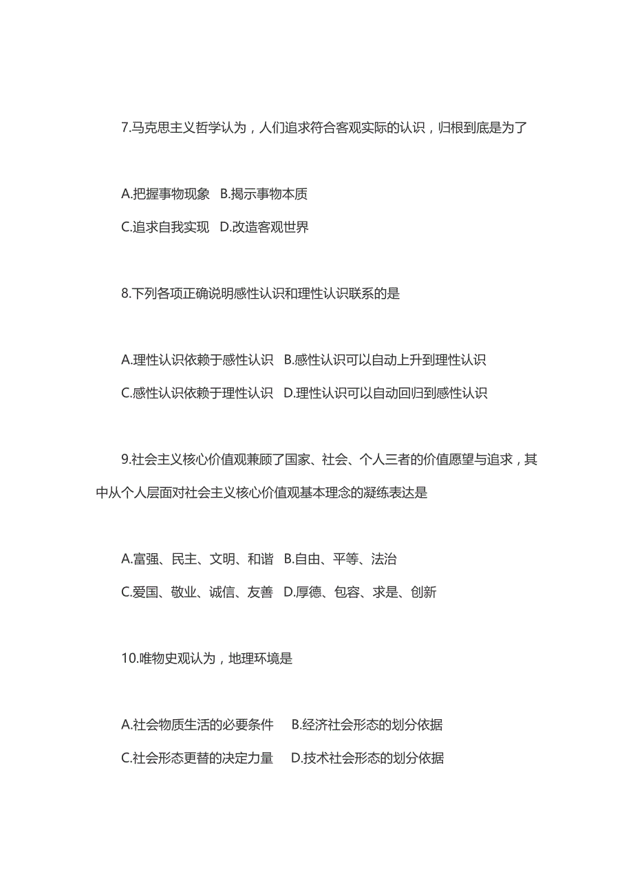 2017年10月自考马克思主义基本原理概论真题答案与解析_第3页