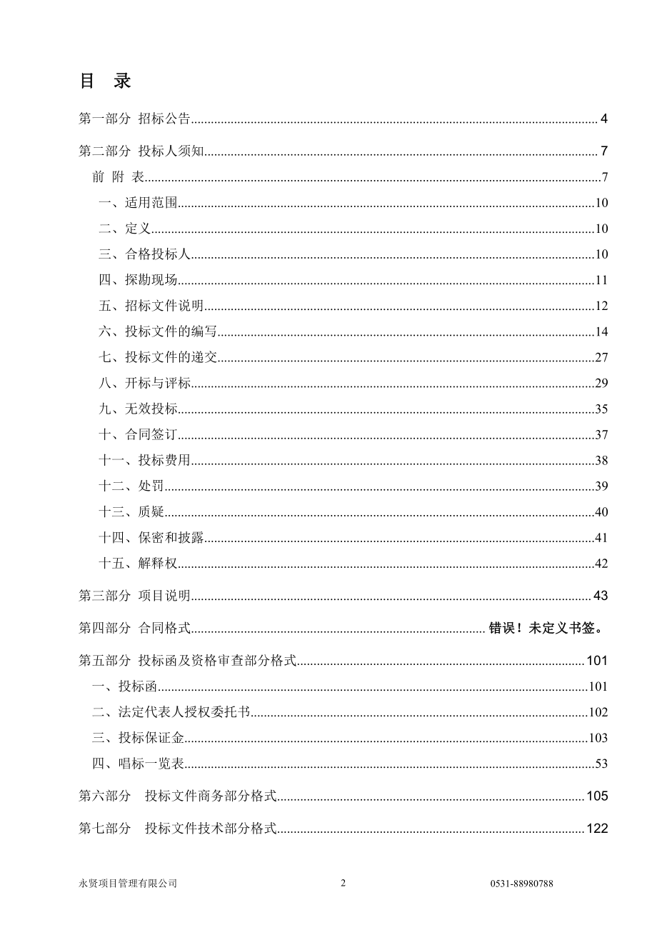 千佛山街道办事处济南市签证中心室内装饰项目招标文件_第2页