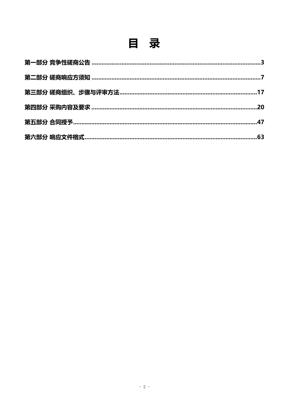 邹城市城前镇农村公共厕所建设工程竞争性磋商文件_第3页