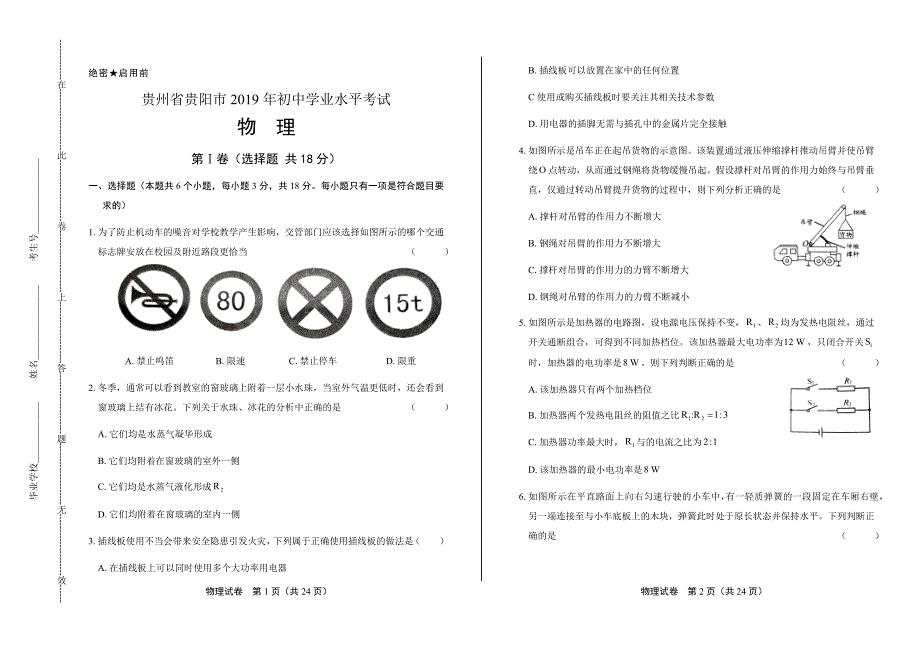 2019年贵州省贵阳市中考物理试卷含答案