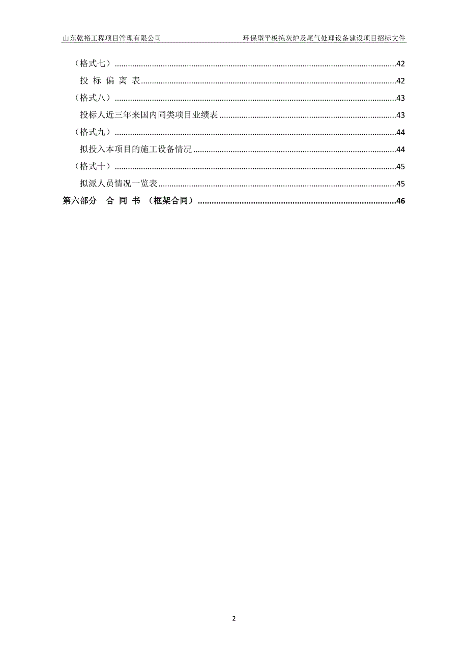 环保型平板拣灰炉及尾气处理设备建设项目招标文件_第3页