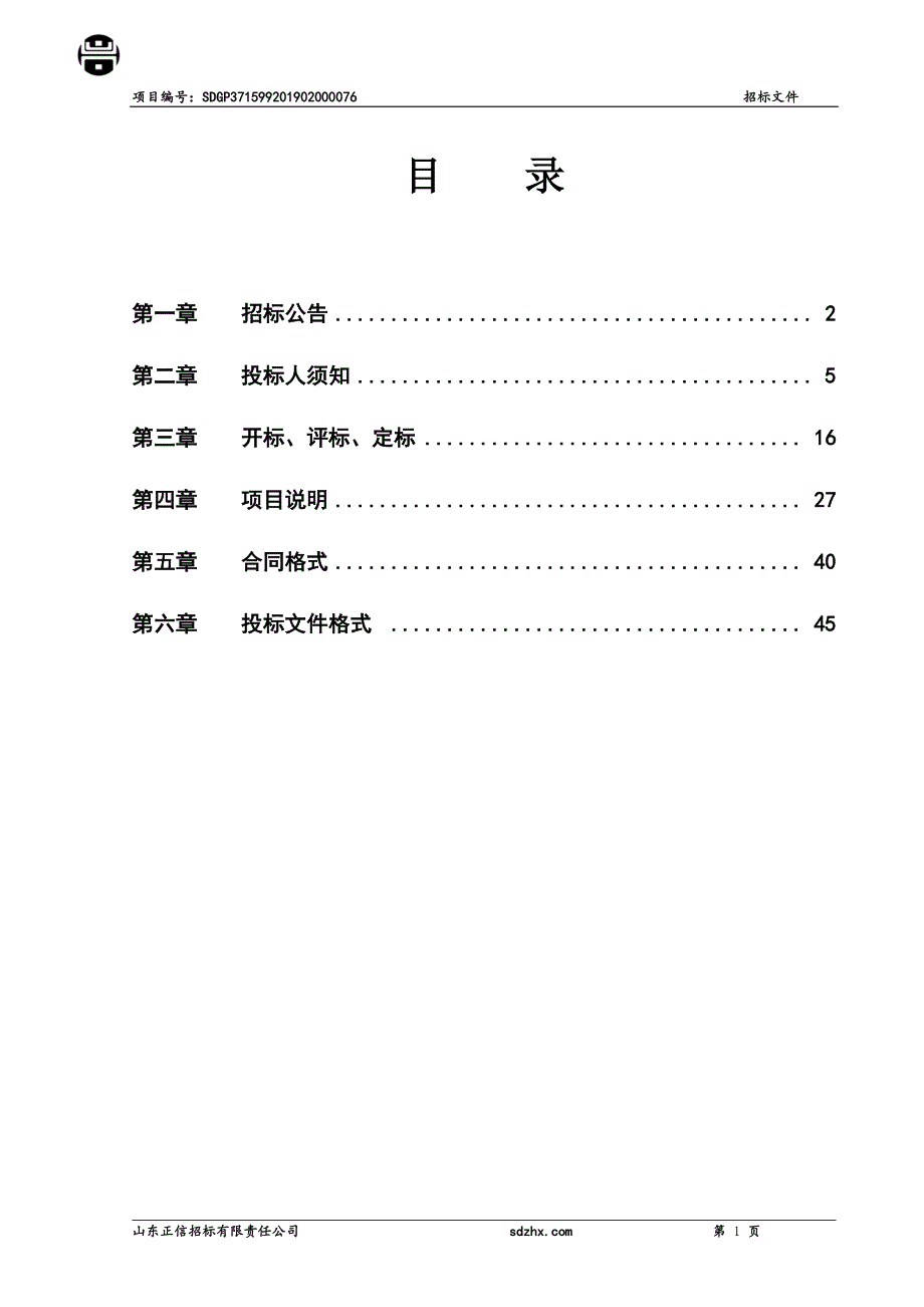 九州街道办事处先锋社区物业管理服务采购项目招标文件_第2页