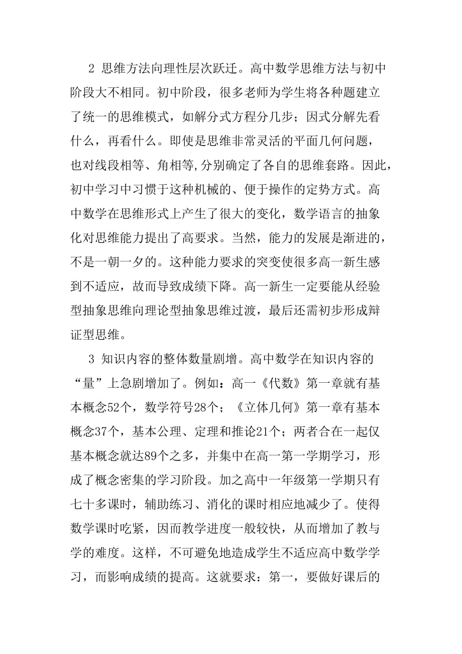 如何做好高初中数学的衔接_第2页