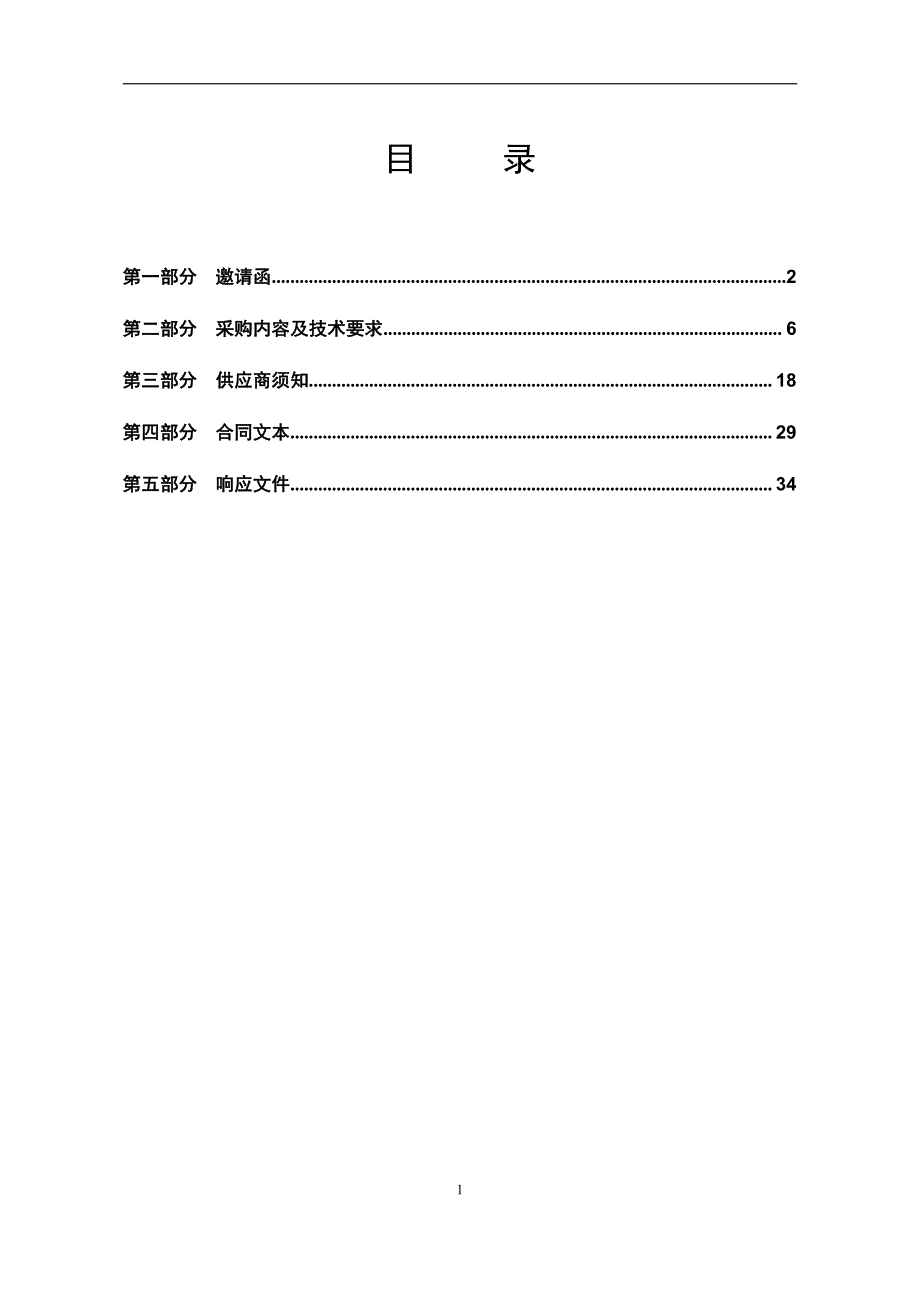 山东省烟台市海阳市教育和体育局实验小学新校音乐美术卫生器材设备采购竞争性谈判文件_第2页