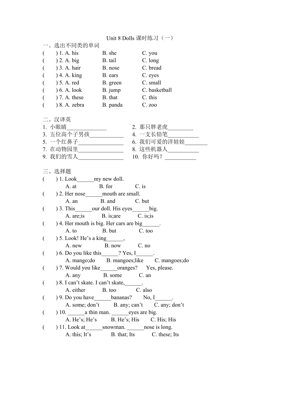 四年级上册英语试题-Unit 8 Dolls课时练习-译林版（无答案）_第1页