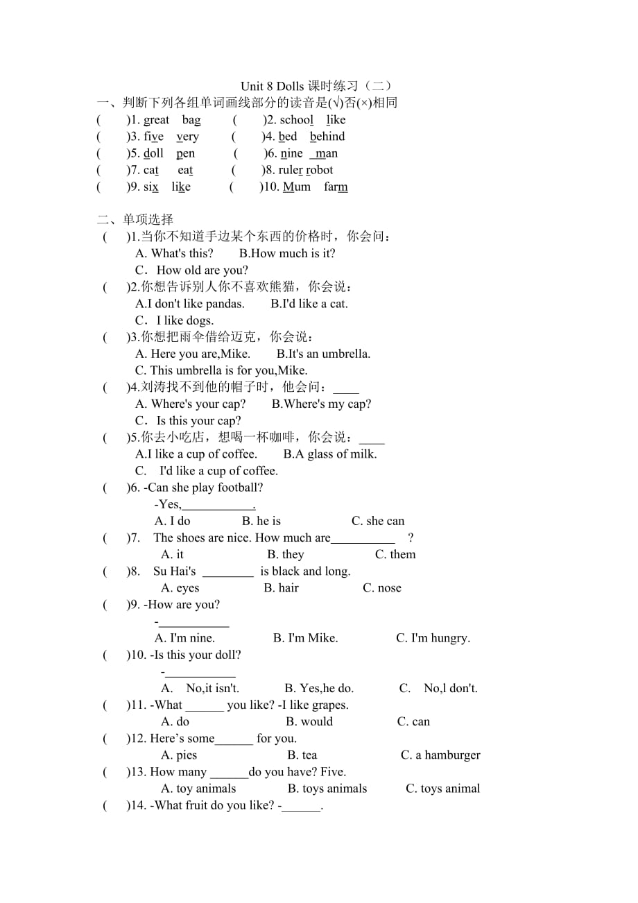 四年级上册英语试题-Unit 8 Dolls课时练习-译林版（无答案）_第2页