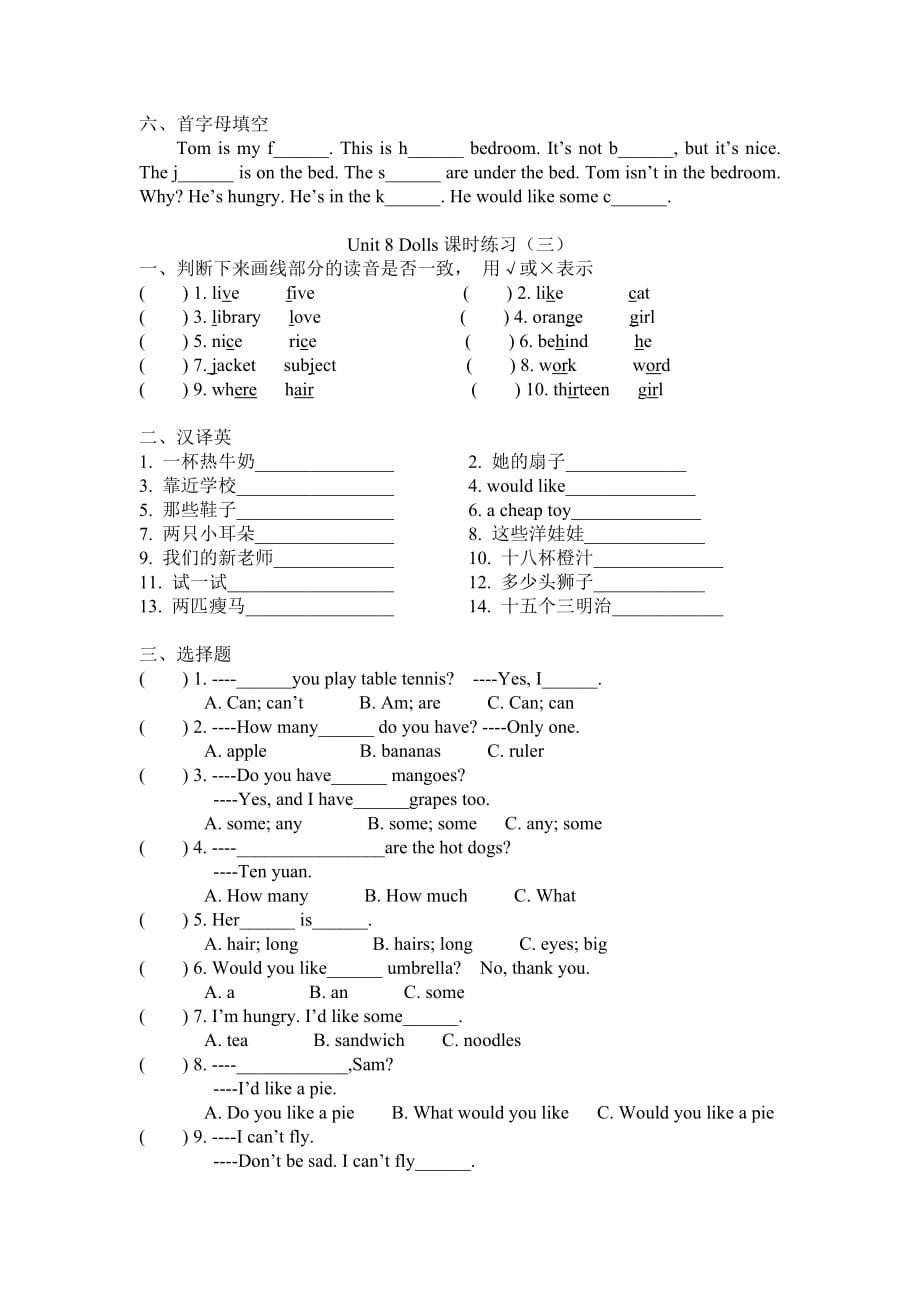 四年级上册英语试题-Unit 8 Dolls课时练习-译林版（无答案）_第4页