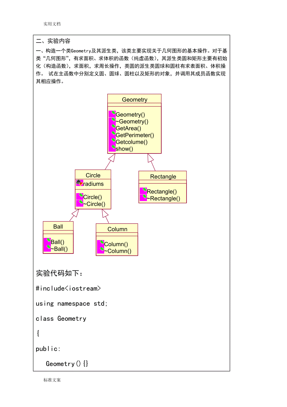 c++派生类与继承实验报告材料_第2页