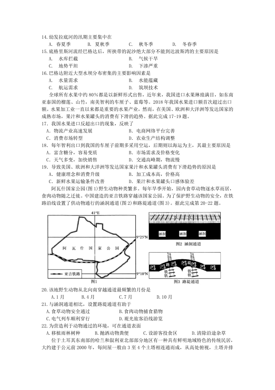 河南省2020届高三12月联考地理试题_第4页