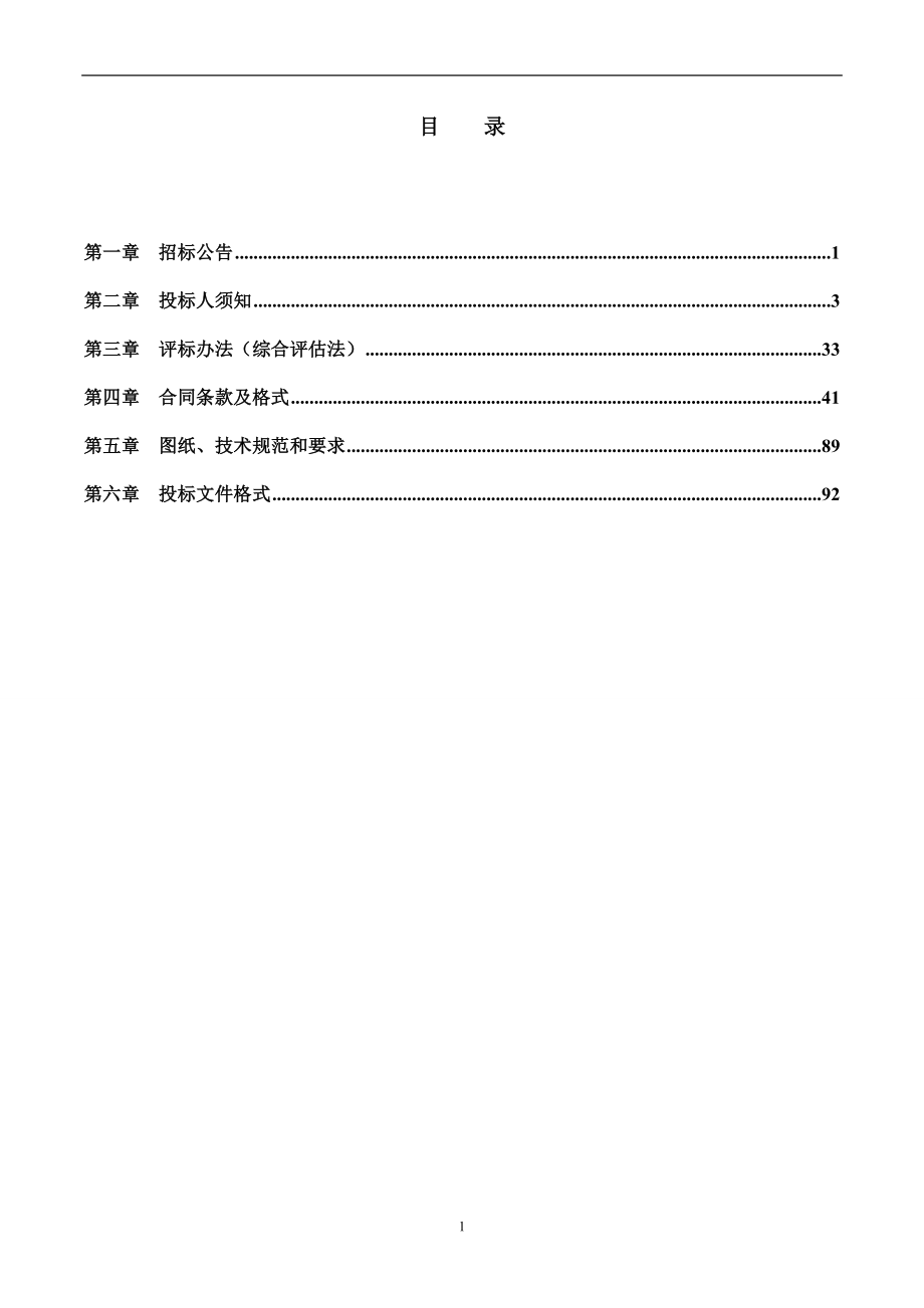 蚂蟥梁立交改造工程施工监理招标文件_第2页