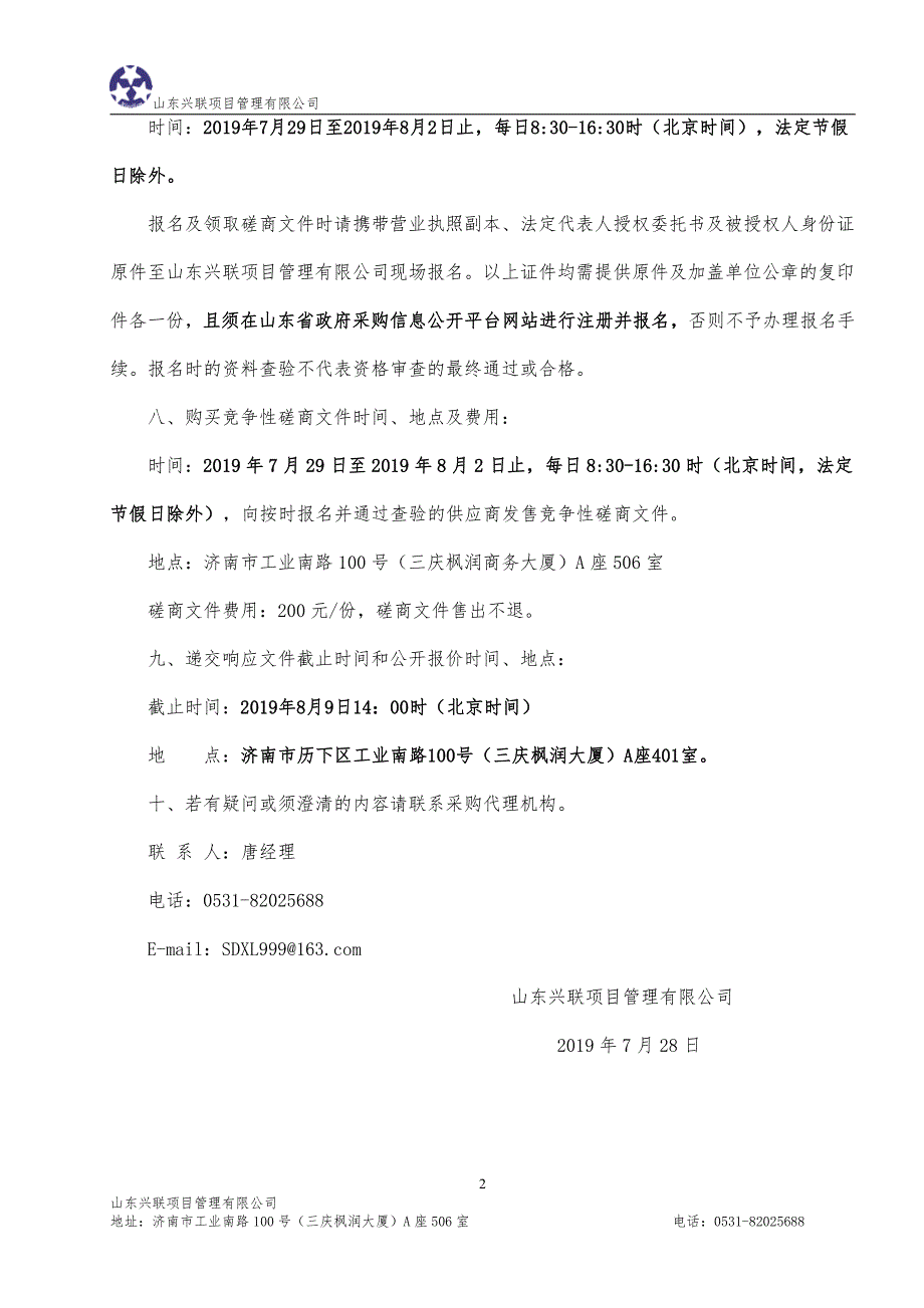 济南市槐荫区济水上苑幼儿园玩教具采购竞争性磋商文件_第4页