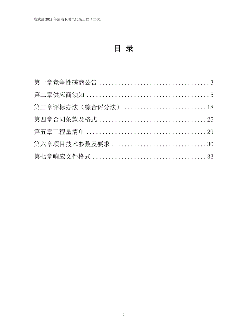 成武县2019年清洁取暖气代煤工程招标文件_第2页