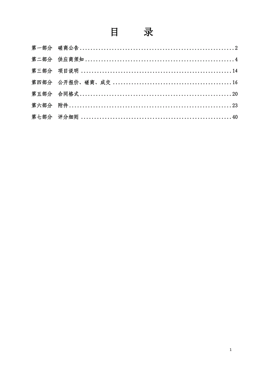 济南市长清区第二实验幼儿园厨房设备及餐梯采购项目竞争性磋商文件_第2页