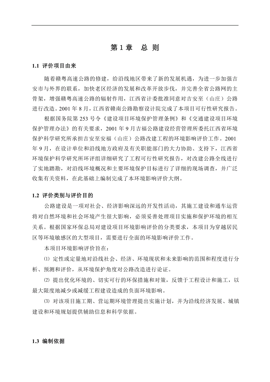 【实用文档】2019年最新吉福公路施工组织设计方案_第1页